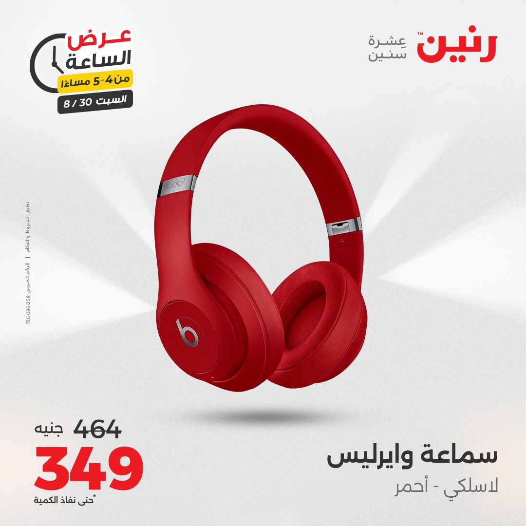 raneen offers from 30aug to 1aug 2025 عروض رنين من 30 أغسطس حتى 1 أغسطس 2025 صفحة رقم 50